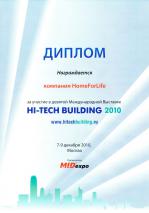 ДИПЛОМ HI-TECH BUILDING 7-9 ДЕКАБРЯ/2010